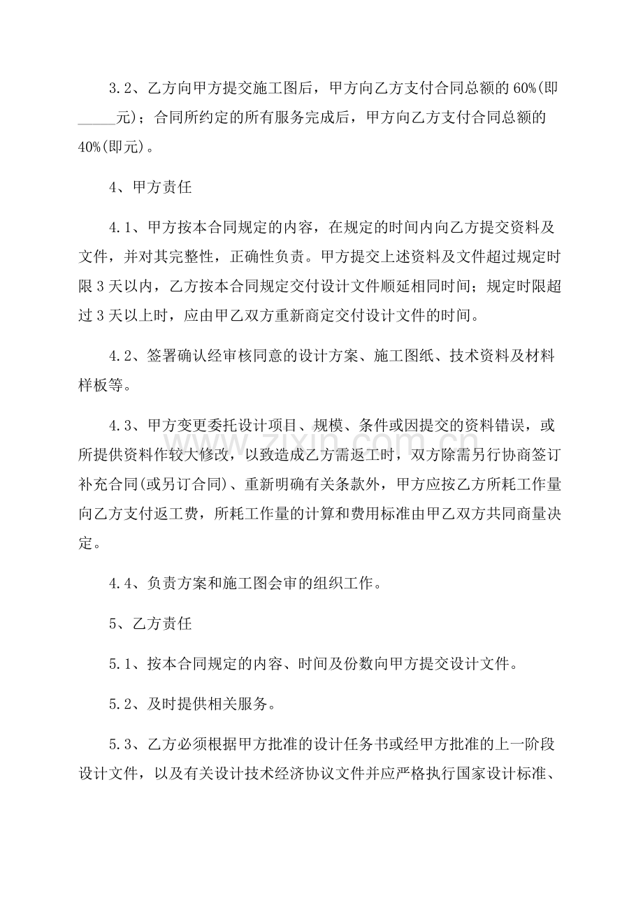 装修合同简单样本下载.docx_第3页