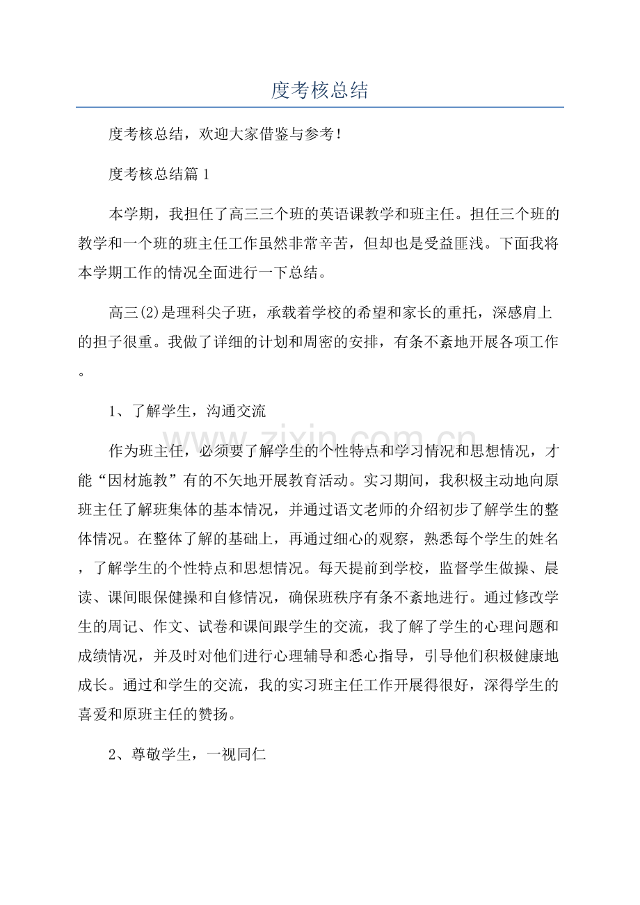 高三英语教师年度考核总结.docx_第1页