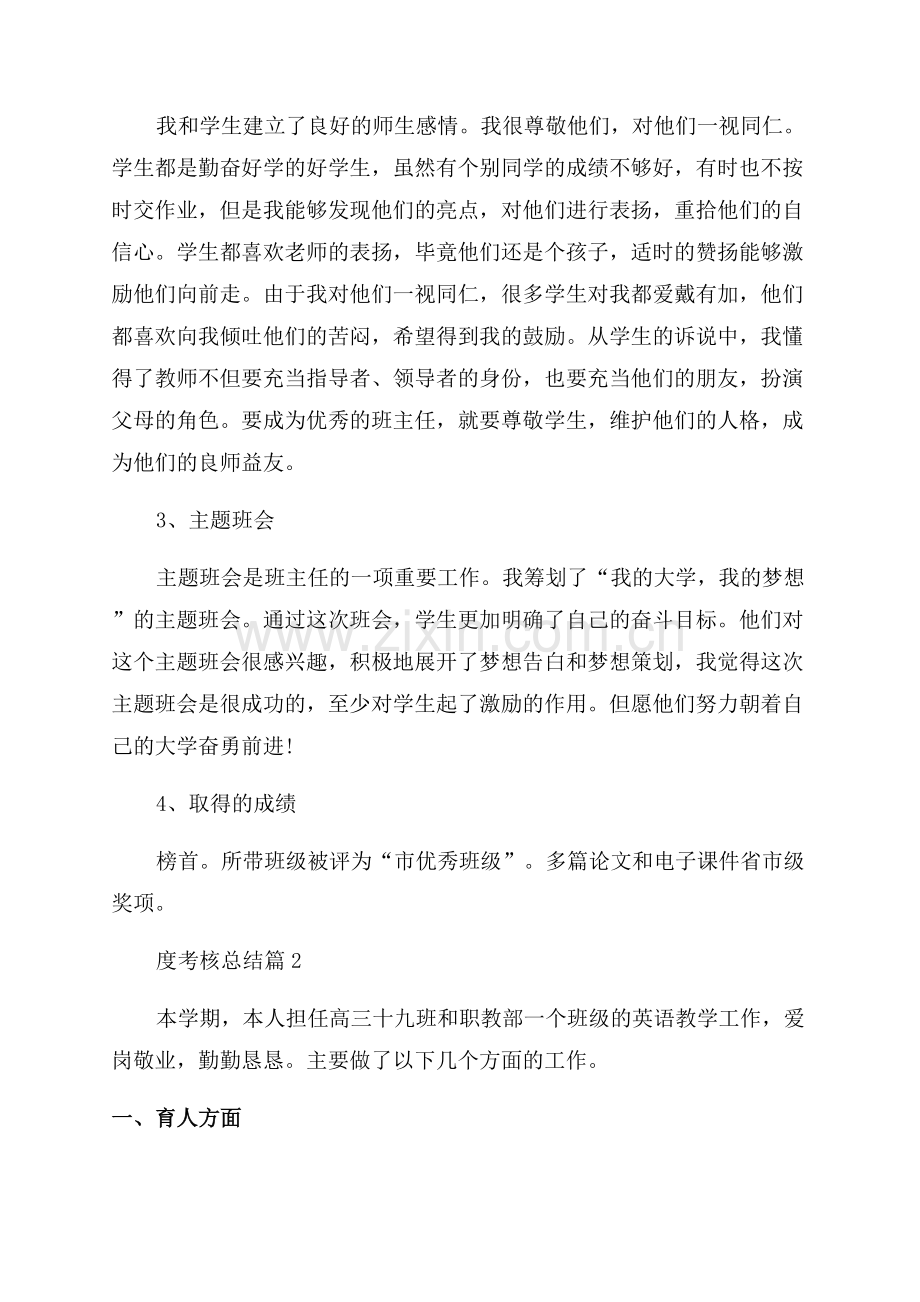 高三英语教师年度考核总结.docx_第2页