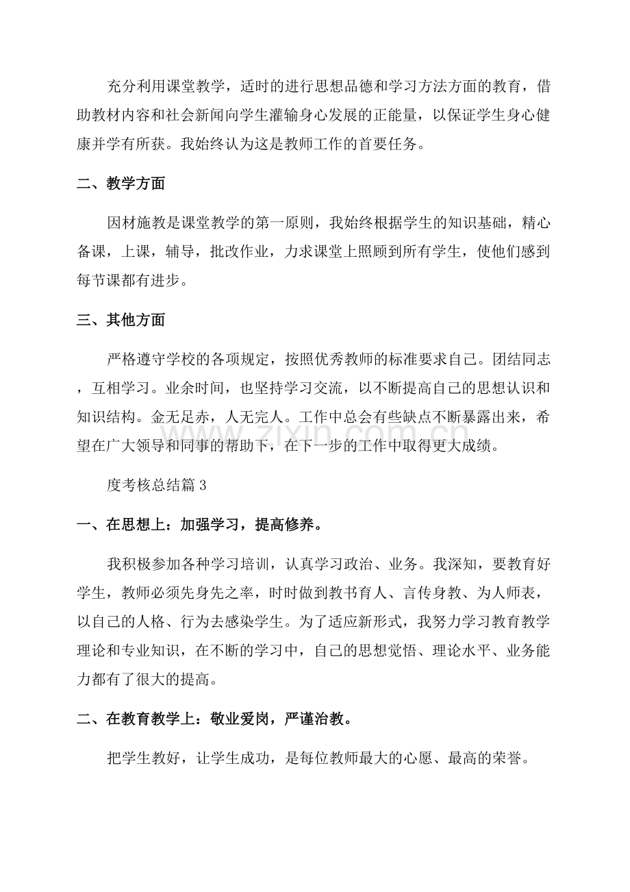 高三英语教师年度考核总结.docx_第3页