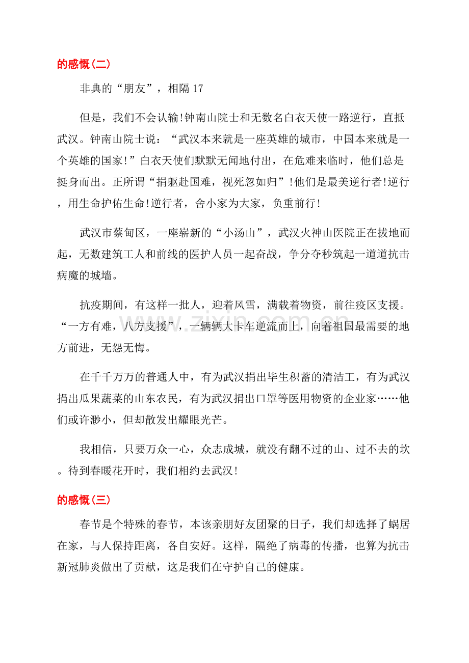 疫情防控期间主题优秀作文疫情三年的感慨.docx_第2页