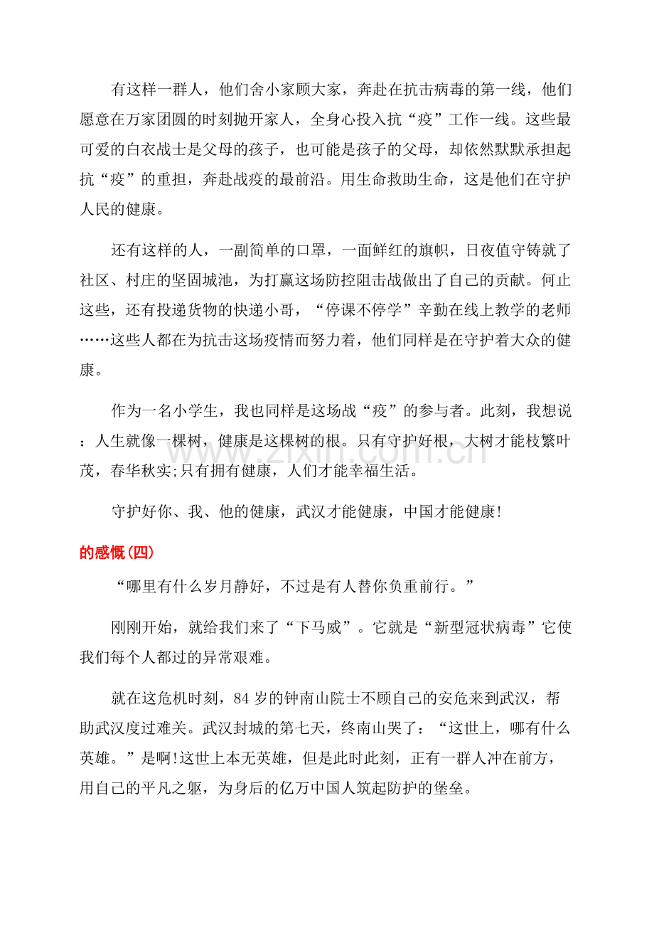 疫情防控期间主题优秀作文疫情三年的感慨.docx_第3页