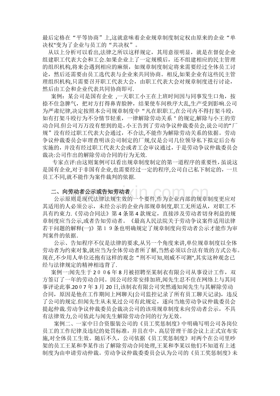 广州柠檬有约鲜榨果汁有限公司企业规章制度制定的法律要求.doc_第2页