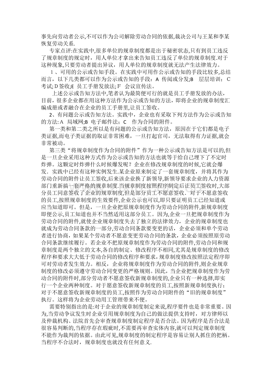 广州柠檬有约鲜榨果汁有限公司企业规章制度制定的法律要求.doc_第3页