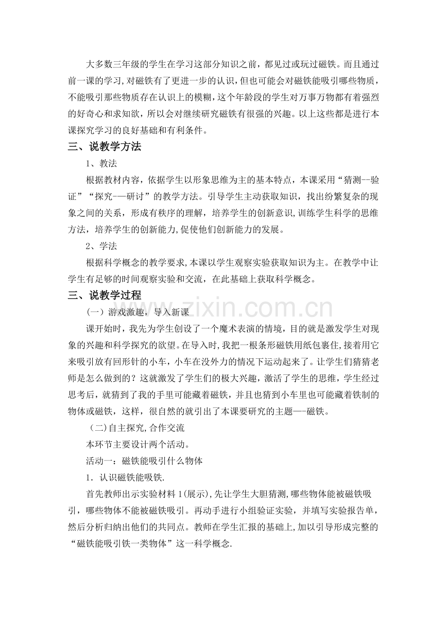 磁铁有磁性说课稿.doc_第2页