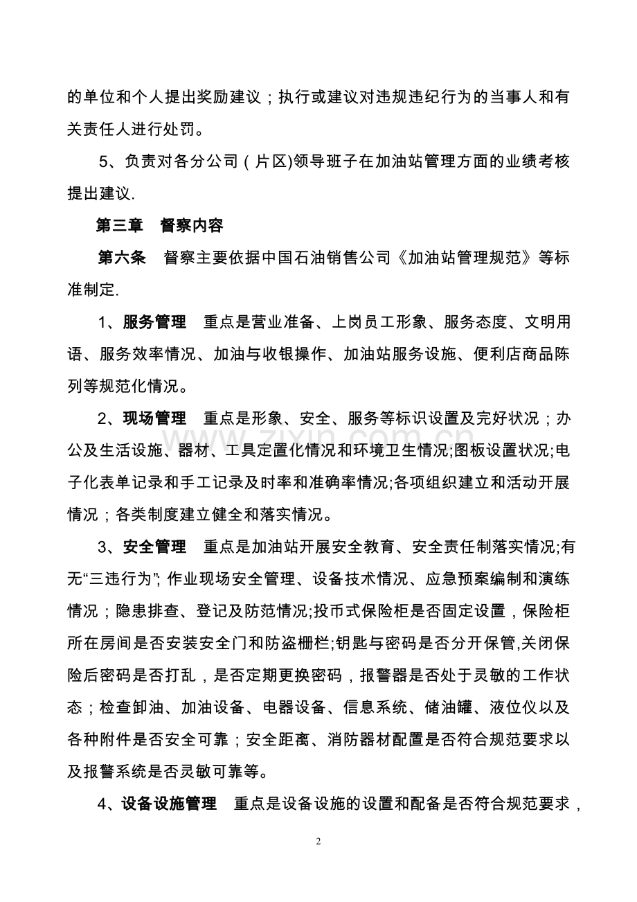 加油站督察管理暂行办法(1).doc_第2页