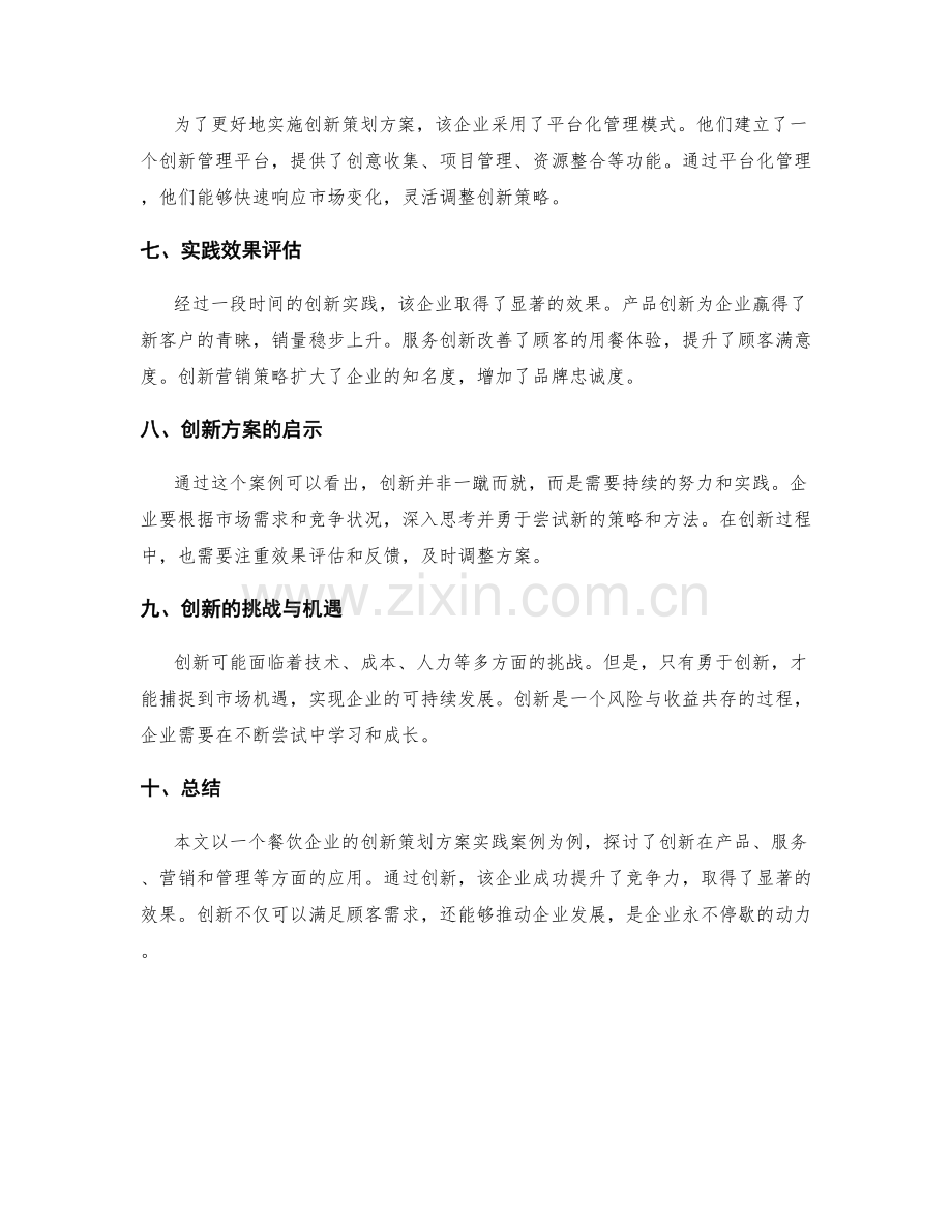 创新策划方案实践案例.docx_第2页