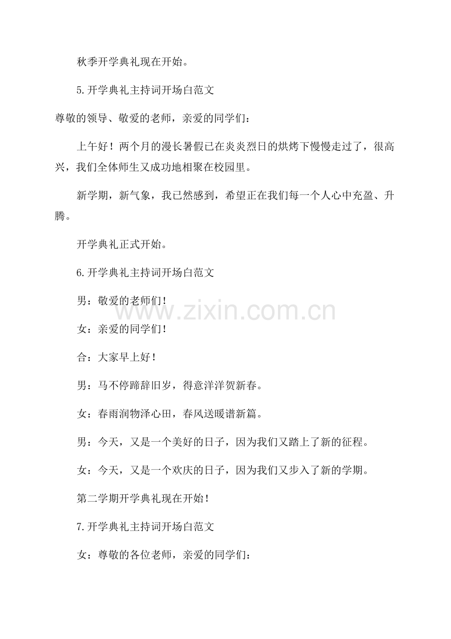 开学典礼主持词开场白范文12篇.docx_第3页