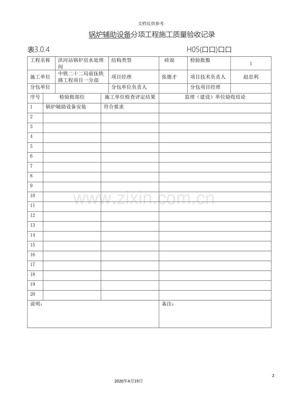 洪河锅炉房分项子分部核查工程施工质量验收记录范本.doc_第2页