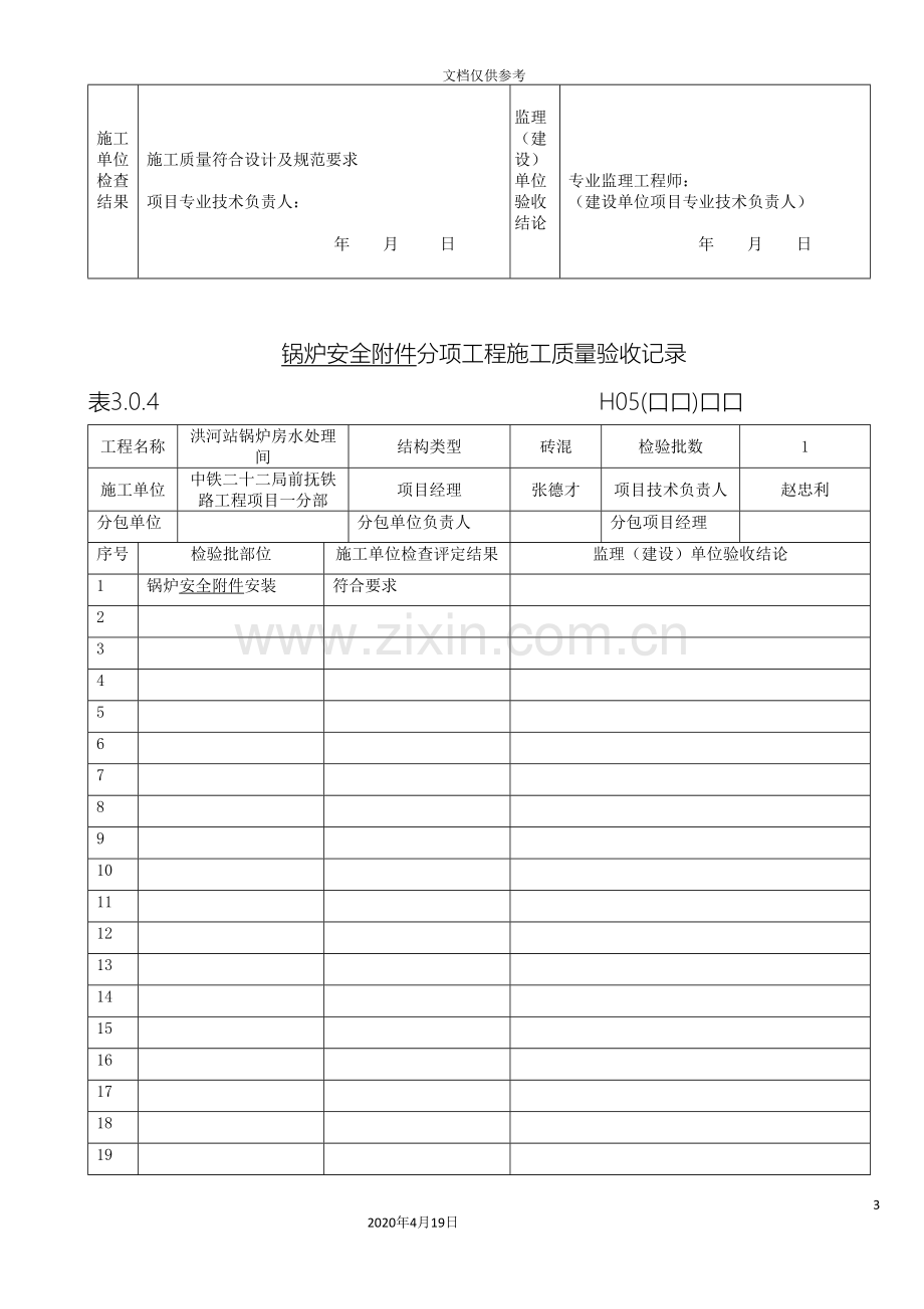 洪河锅炉房分项子分部核查工程施工质量验收记录范本.doc_第3页