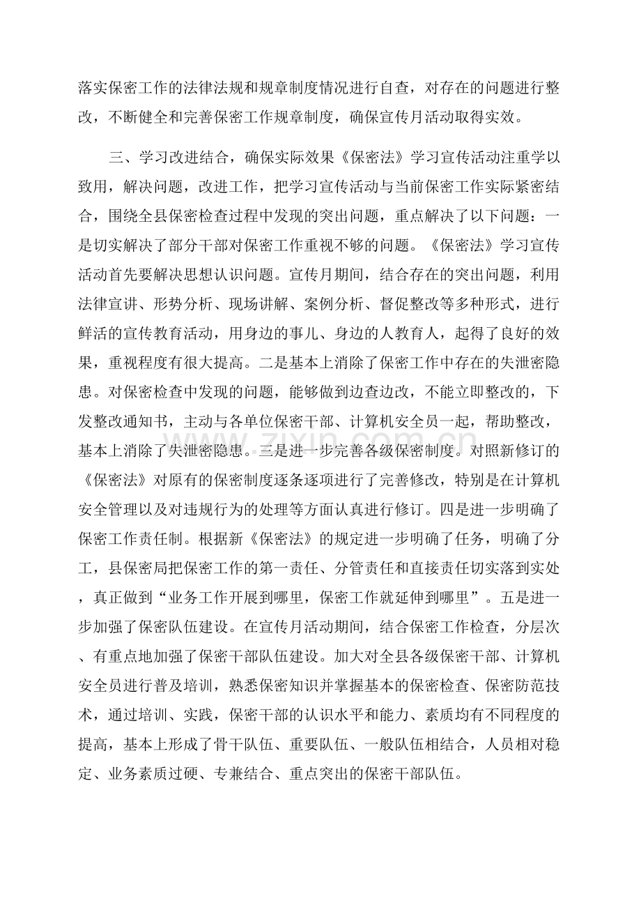 开展法制宣传活动总结.docx_第3页