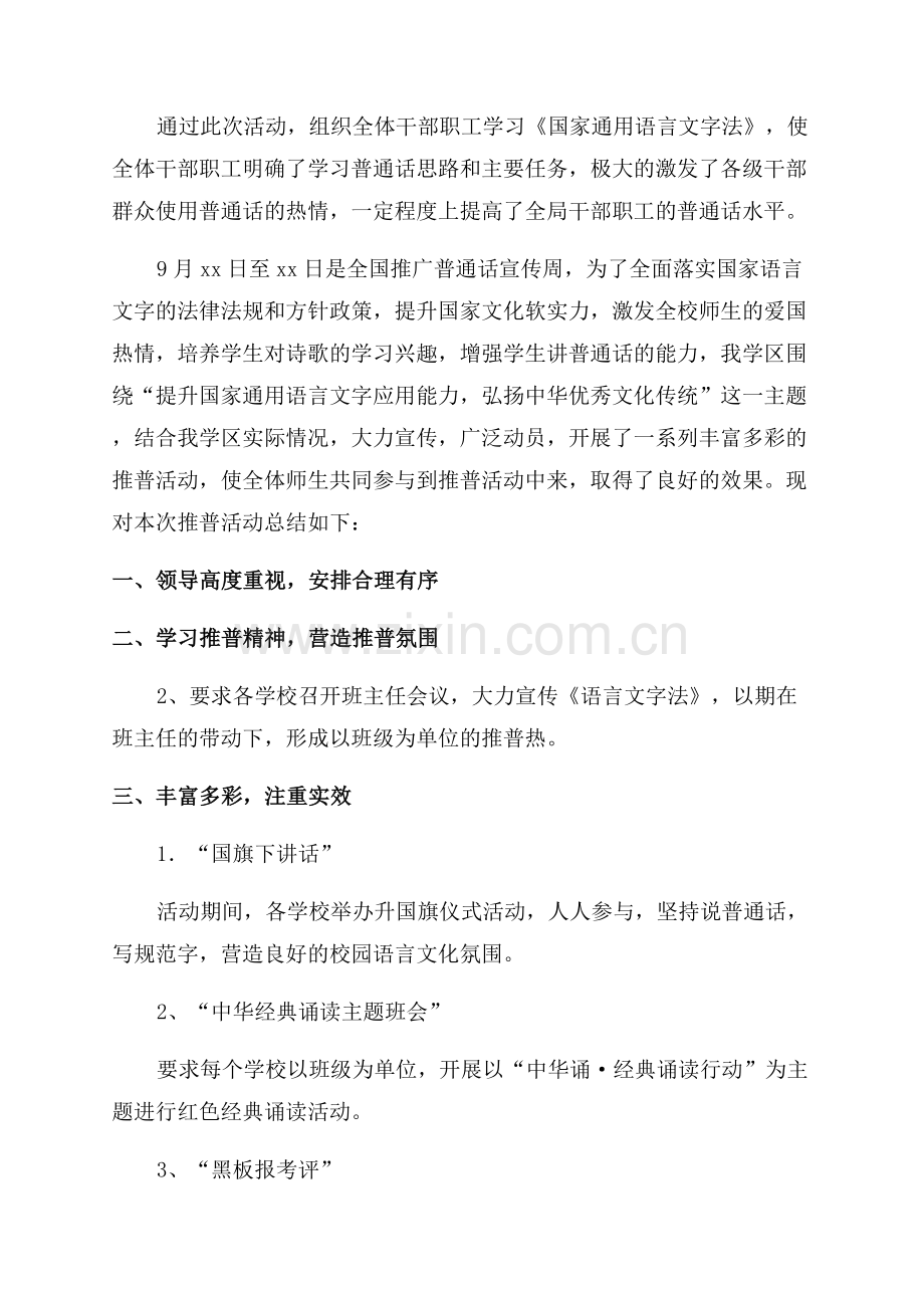 校园推广普通话宣传周活动总结.docx_第2页