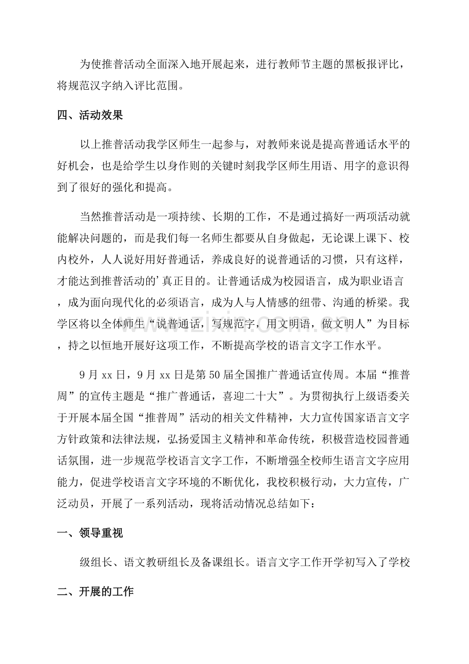 校园推广普通话宣传周活动总结.docx_第3页