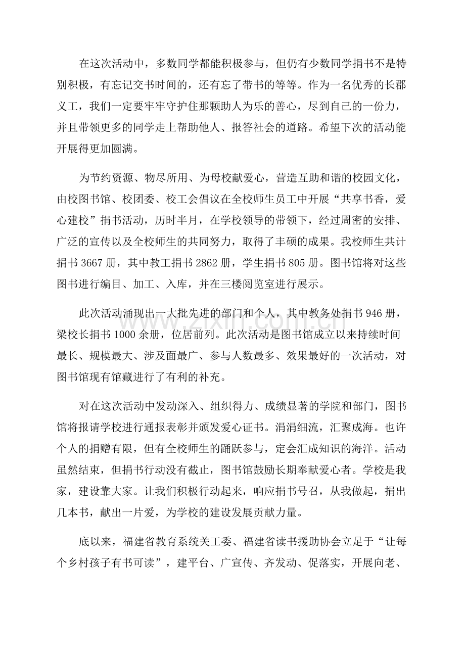 爱心捐书活动总结.docx_第2页