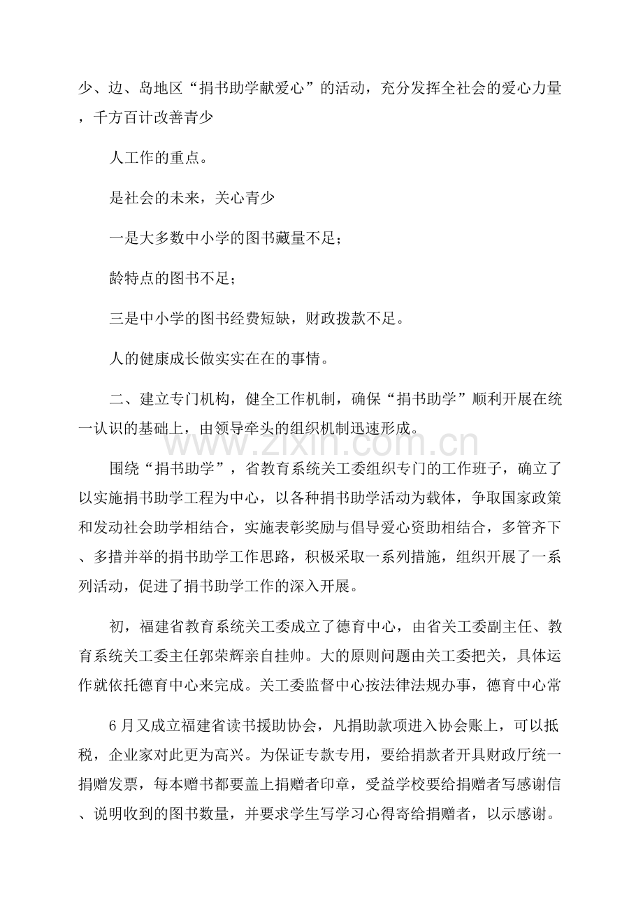 爱心捐书活动总结.docx_第3页