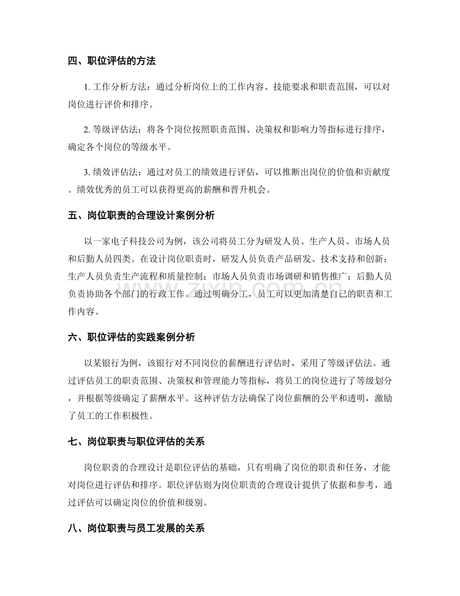 岗位职责的合理设计与职位评估.docx_第2页