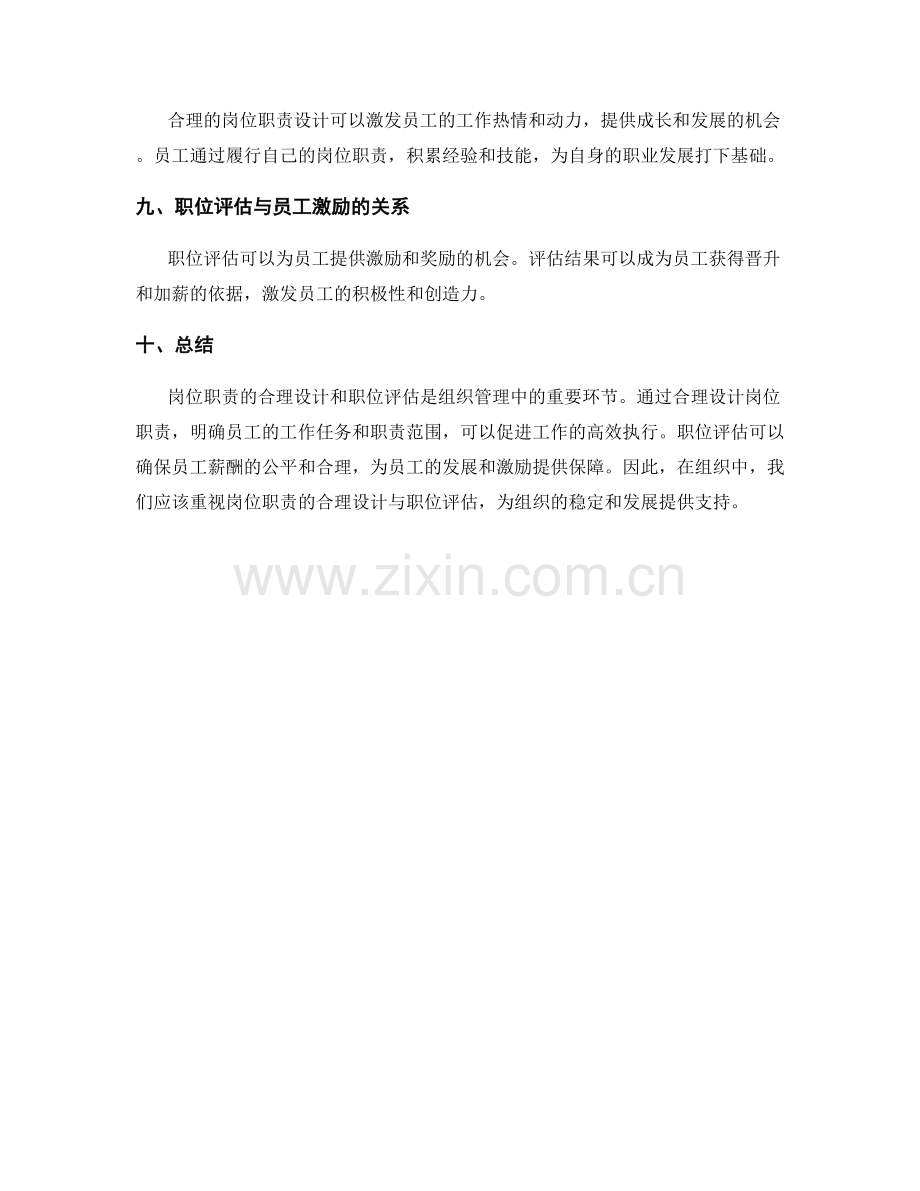 岗位职责的合理设计与职位评估.docx_第3页