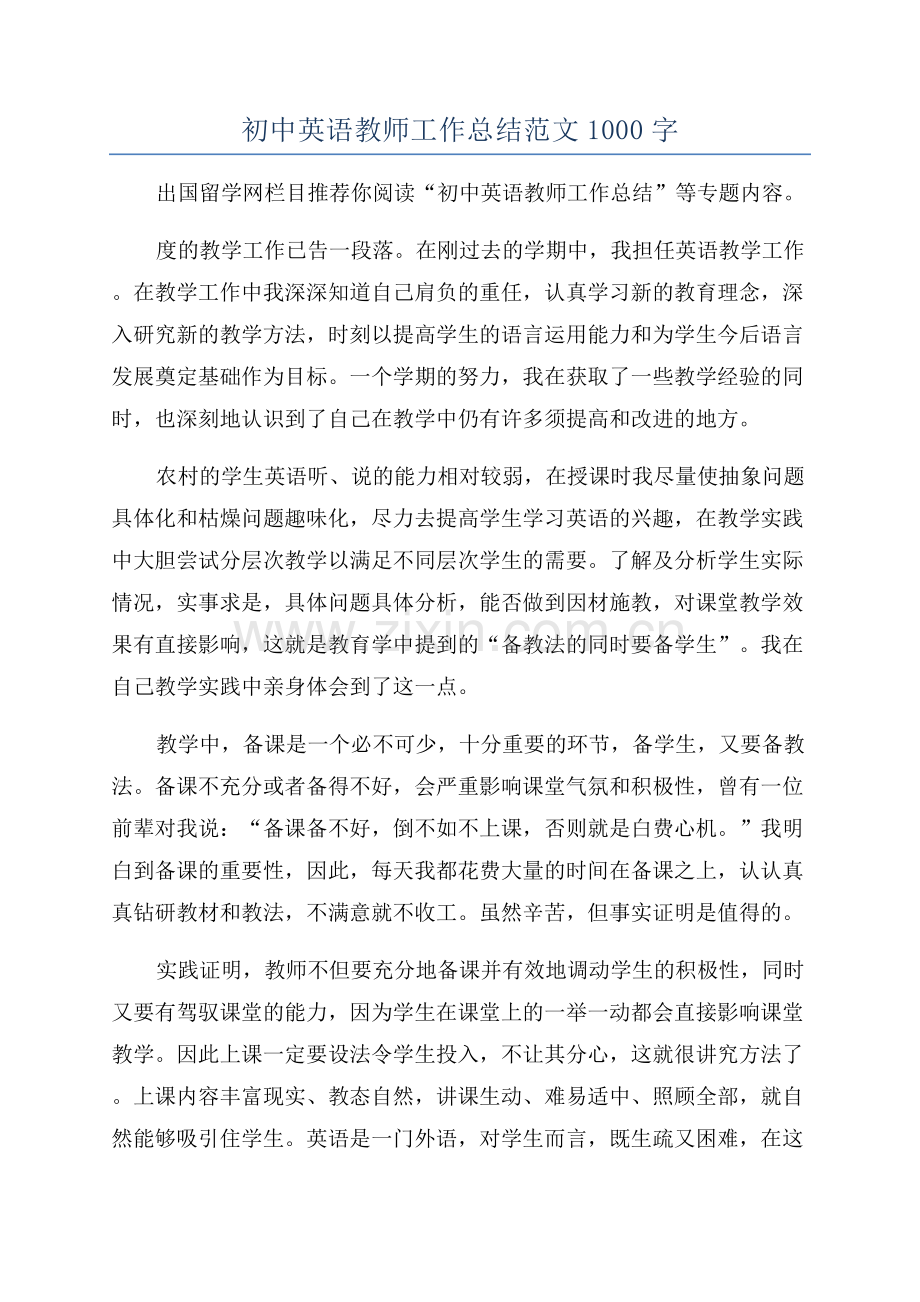 初中英语教师工作总结范文1000字.docx_第1页