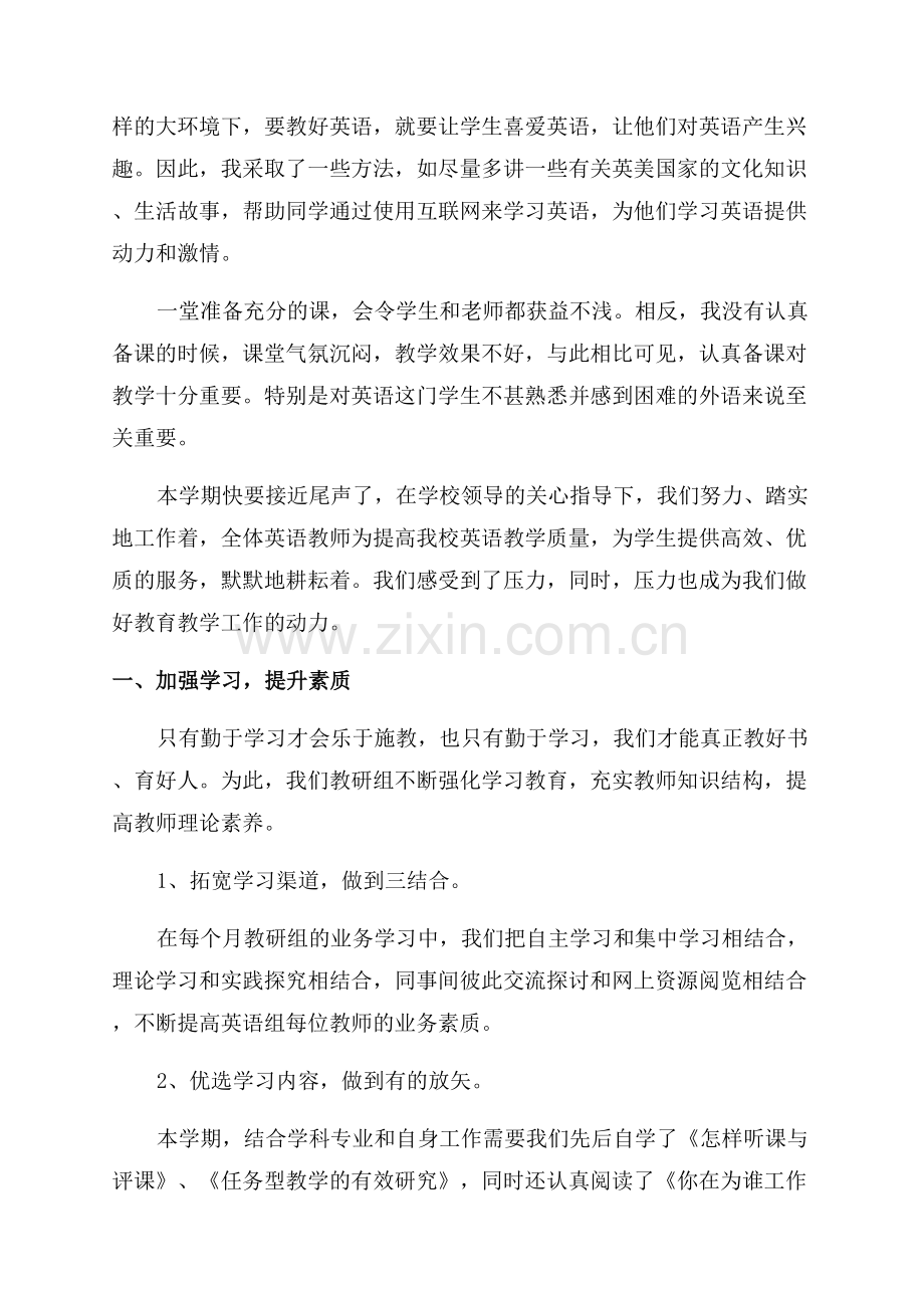 初中英语教师工作总结范文1000字.docx_第2页