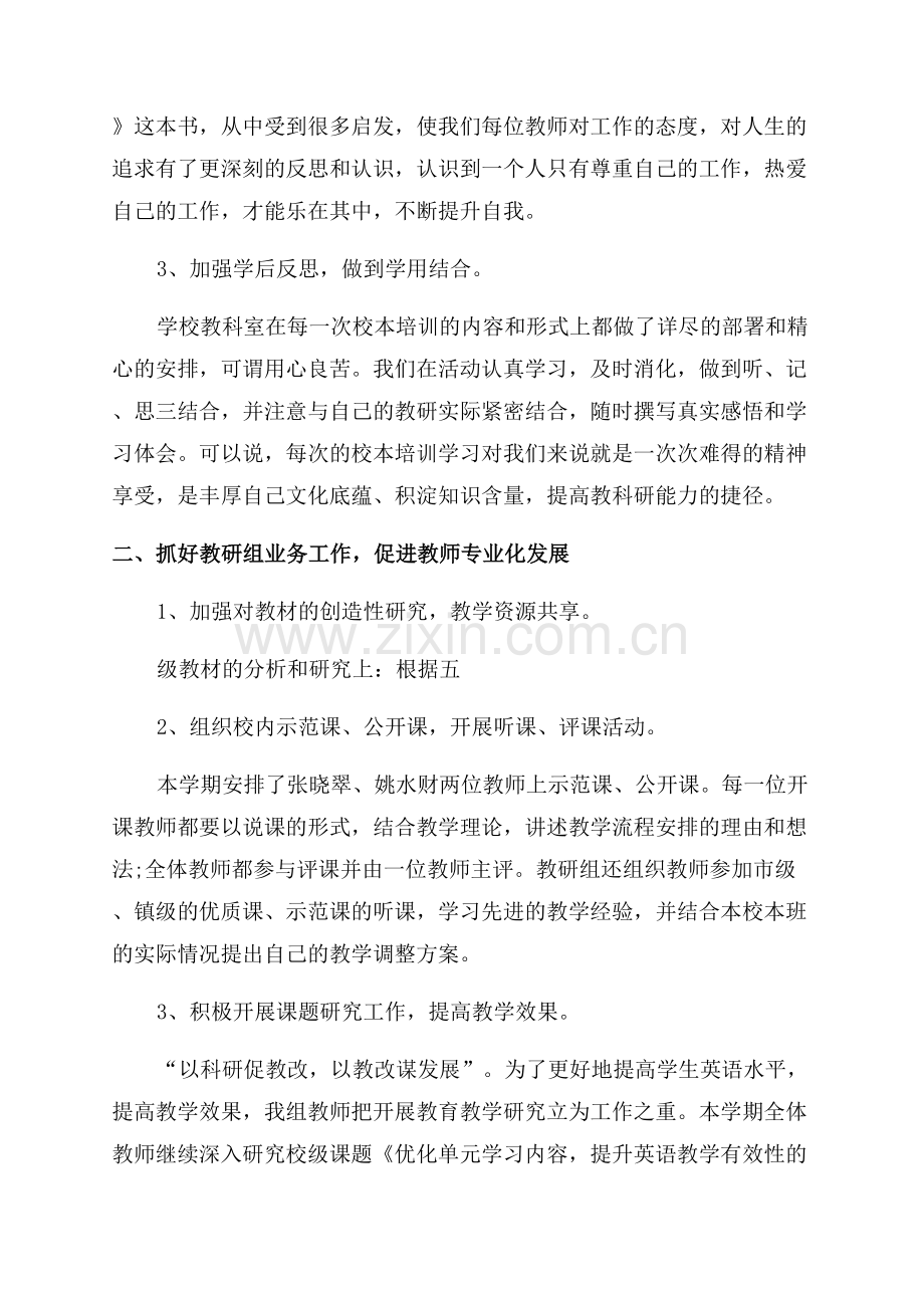 初中英语教师工作总结范文1000字.docx_第3页