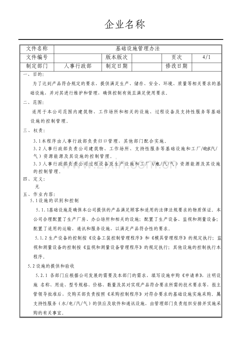 基础设施管理办法.pdf_第2页