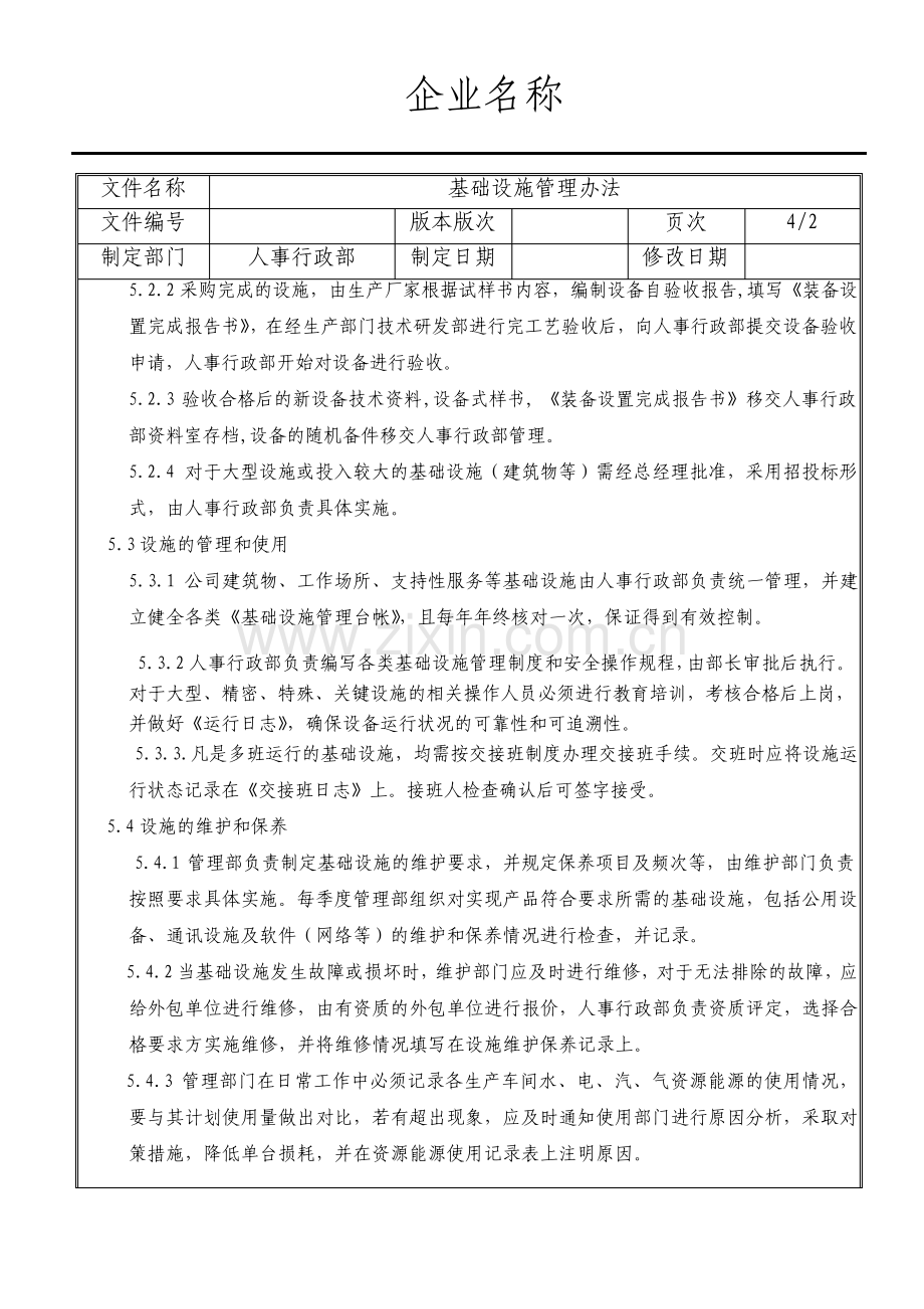 基础设施管理办法.pdf_第3页