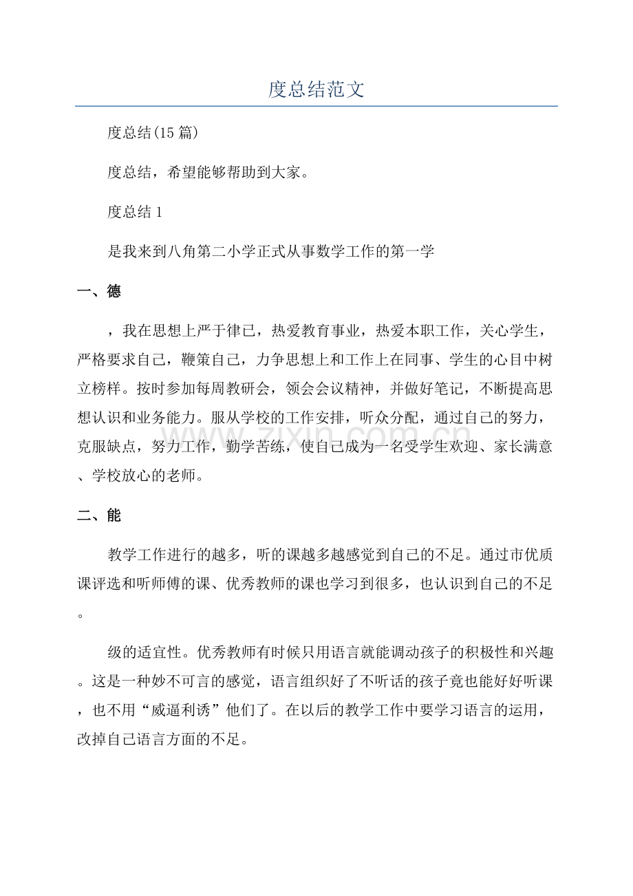 教师年度总结范文.docx_第1页