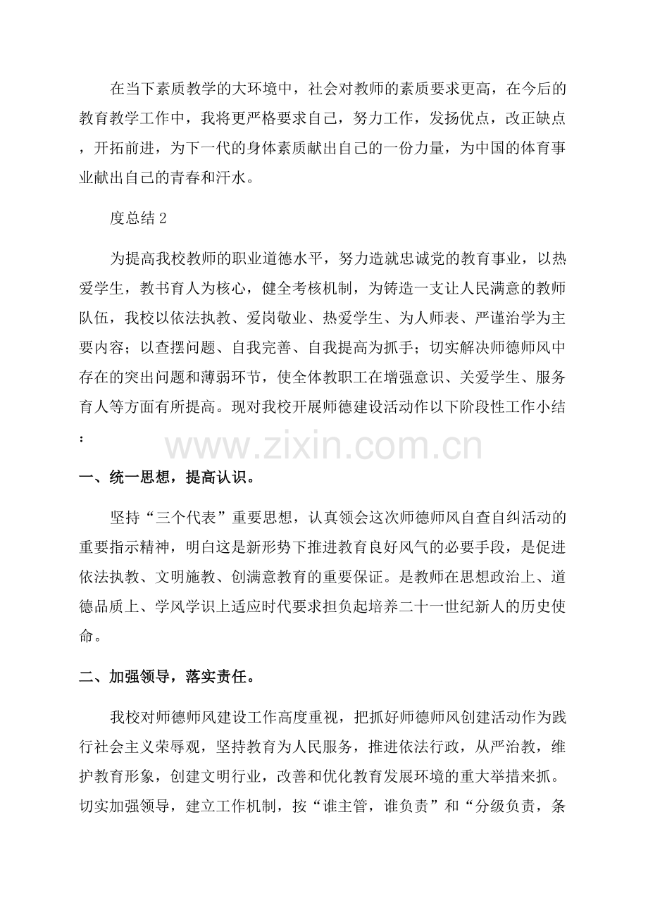 教师年度总结范文.docx_第3页