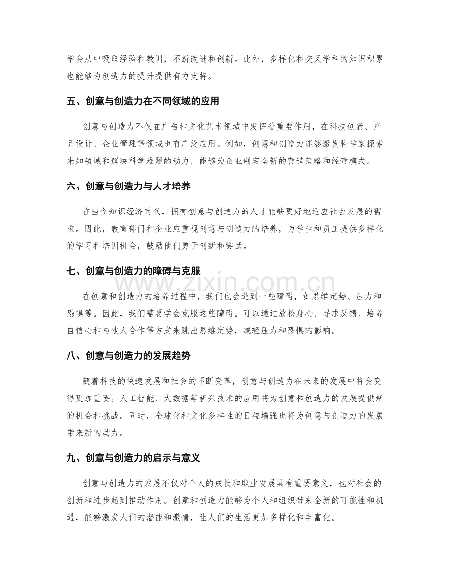 策划方案的创意与创造力.docx_第2页