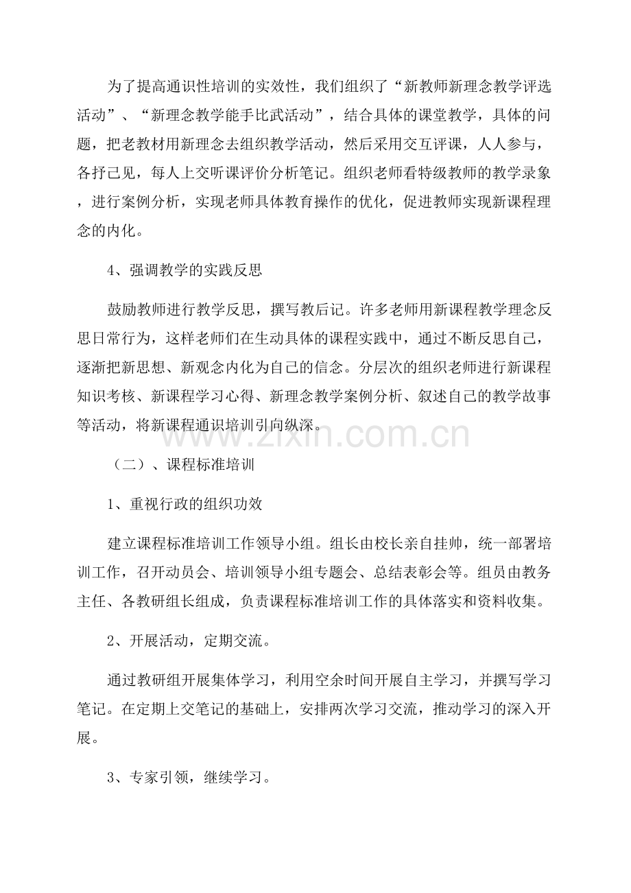 新课改培训总结范文.docx_第2页