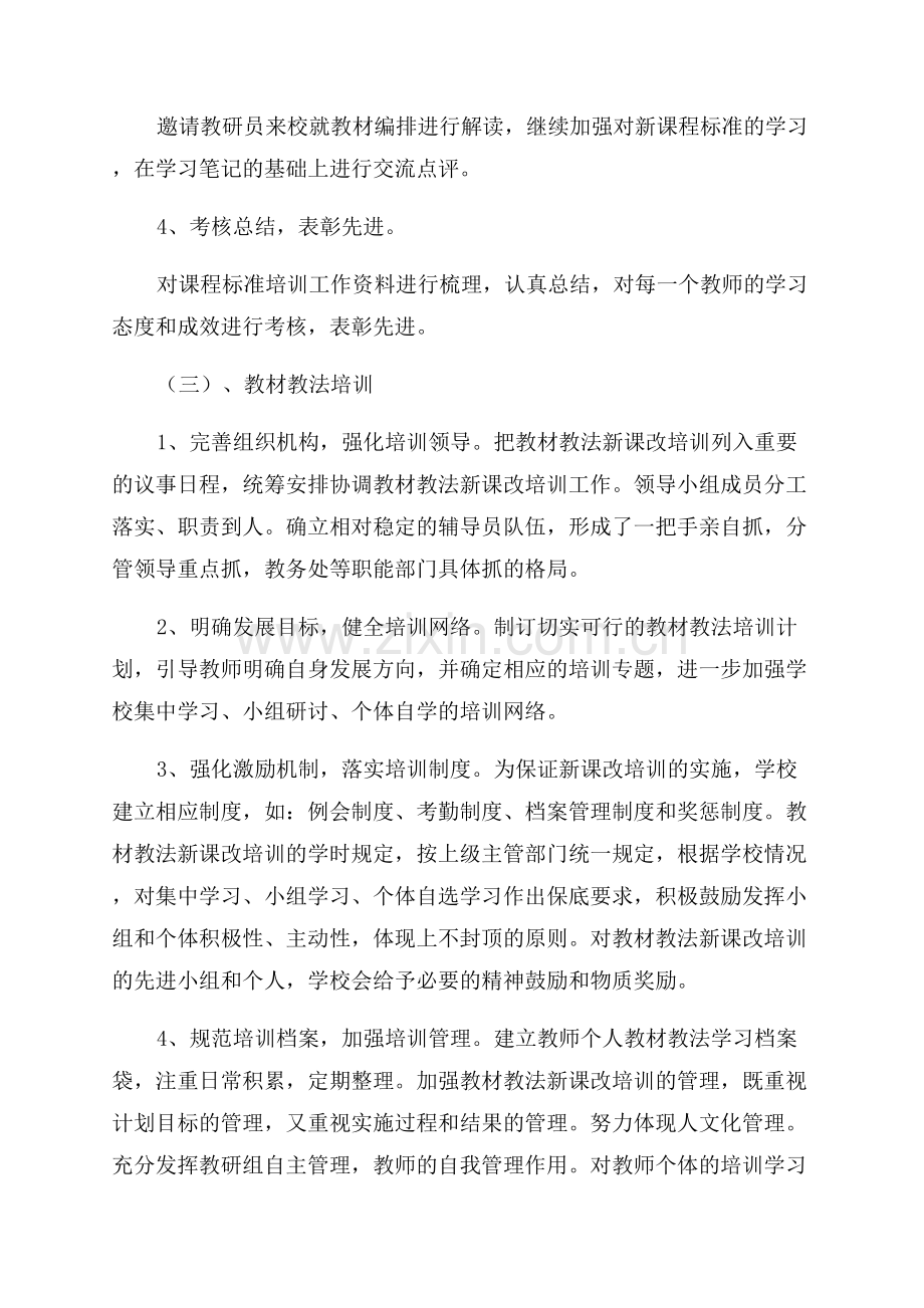 新课改培训总结范文.docx_第3页