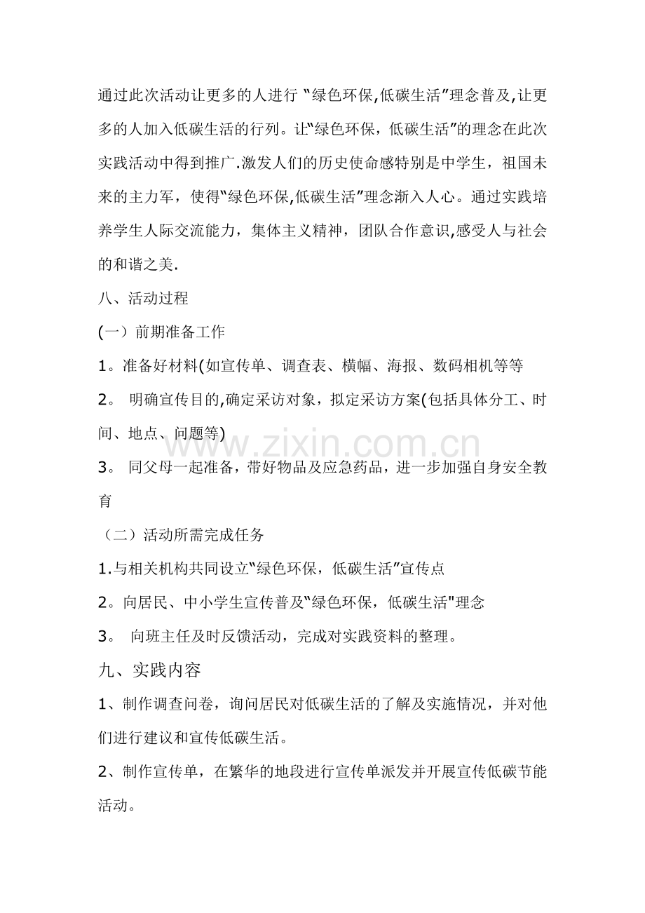 班级社会实践活动方案.docx_第2页