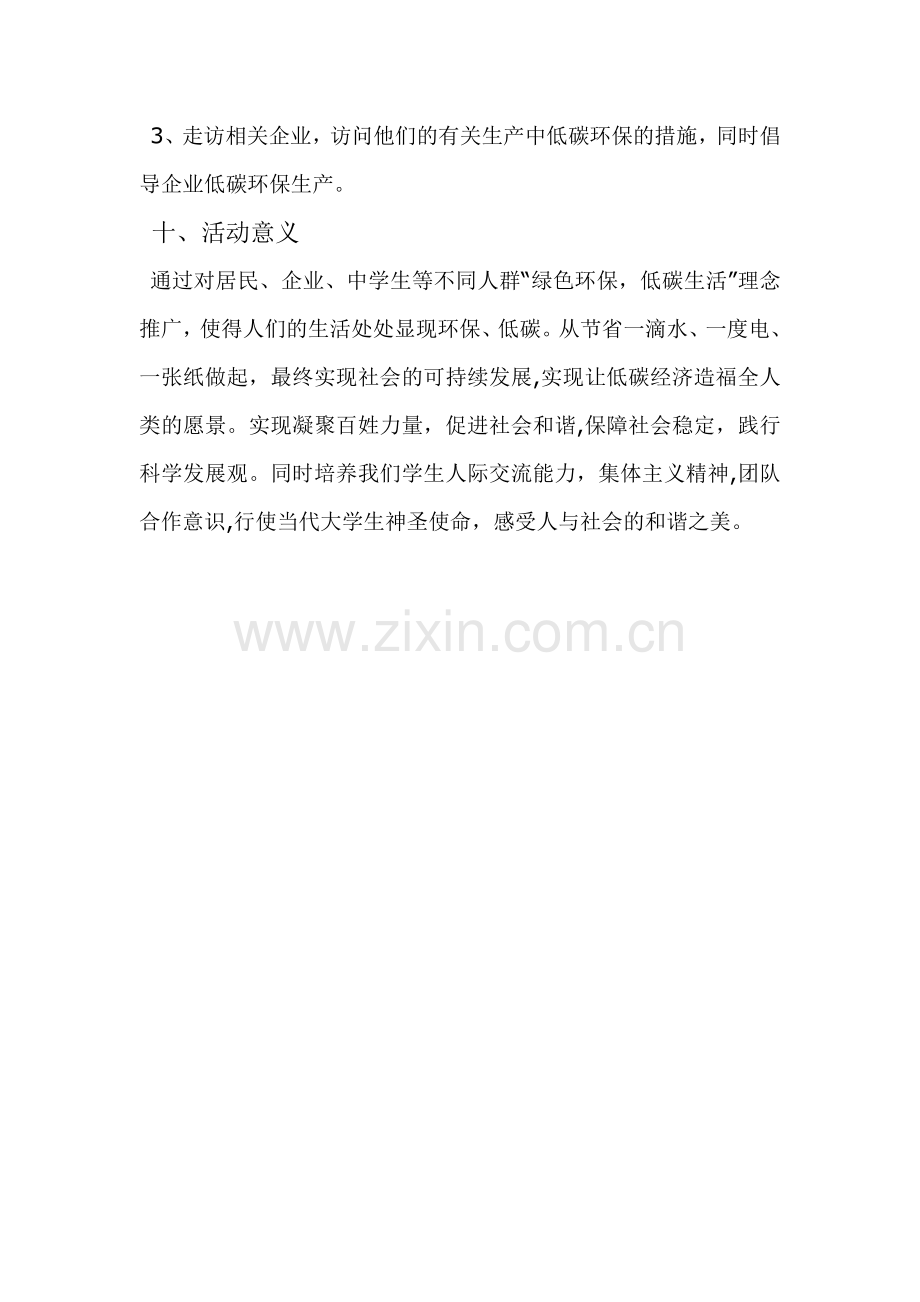 班级社会实践活动方案.docx_第3页