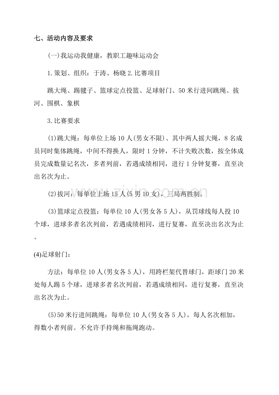 学校教职工活动方案.docx_第2页