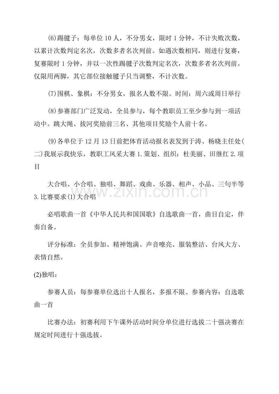 学校教职工活动方案.docx_第3页