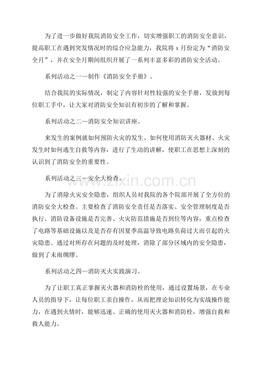 全国消防安全教育日总结范文.docx_第2页