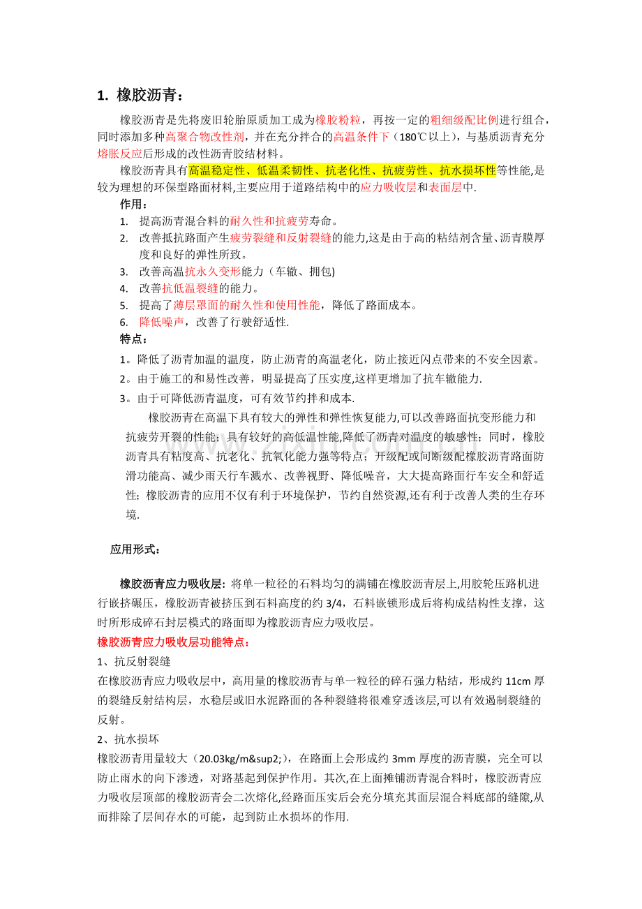 SMA、OGFC、彩色沥青优缺点.doc_第1页