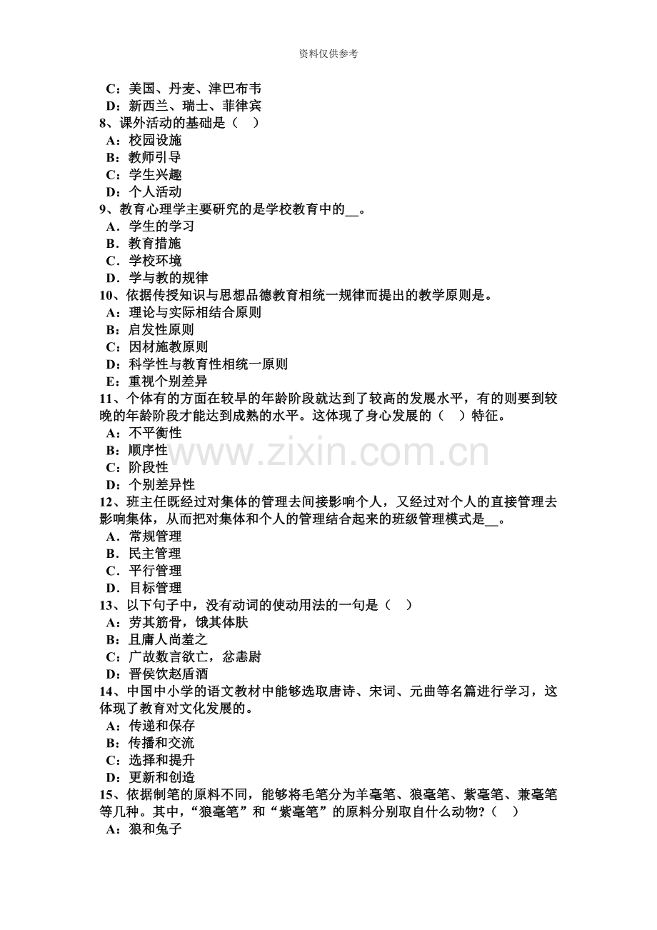 河北省中学教师资格考试中国古代史试题.docx_第3页