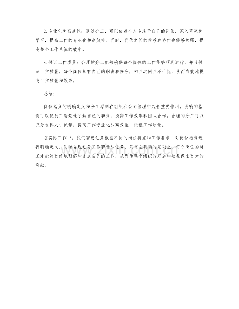 岗位职责的明确定义与分工原则.docx_第2页