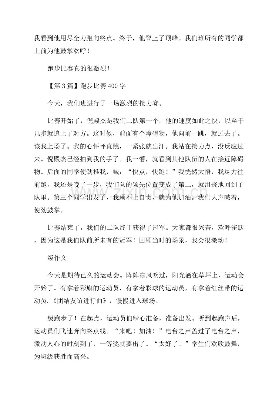 关于跑步的作文五年级.docx_第2页