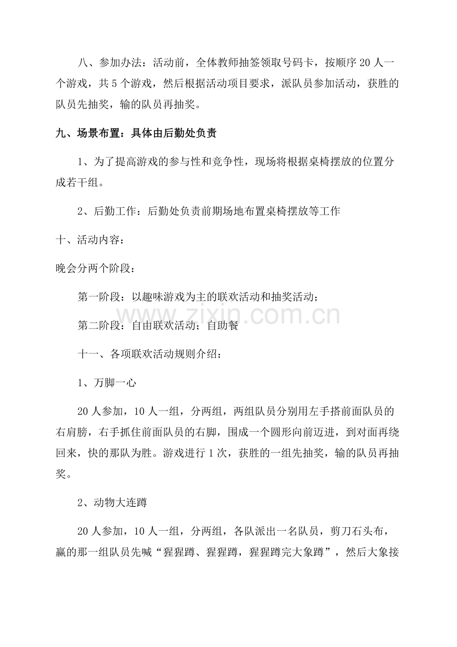 教师节活动方案范文.docx_第2页