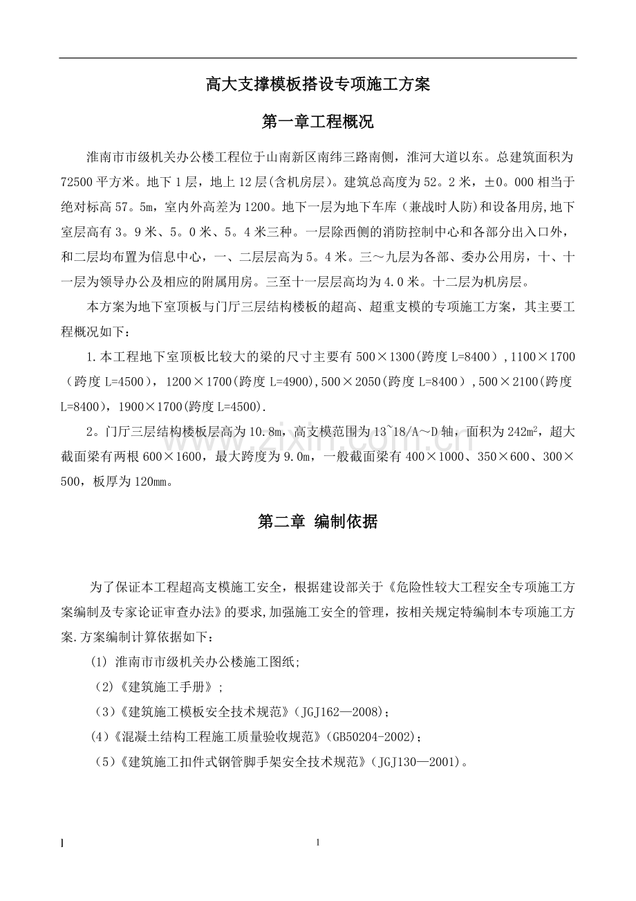 淮南-高支模专项施工方案试卷教案.doc_第3页