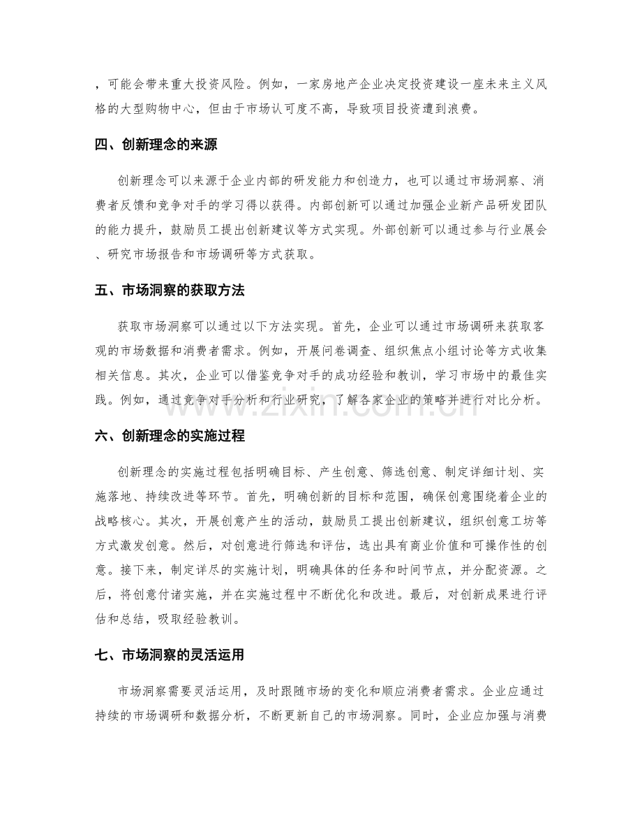 策划方案的创新理念和市场洞察.docx_第2页