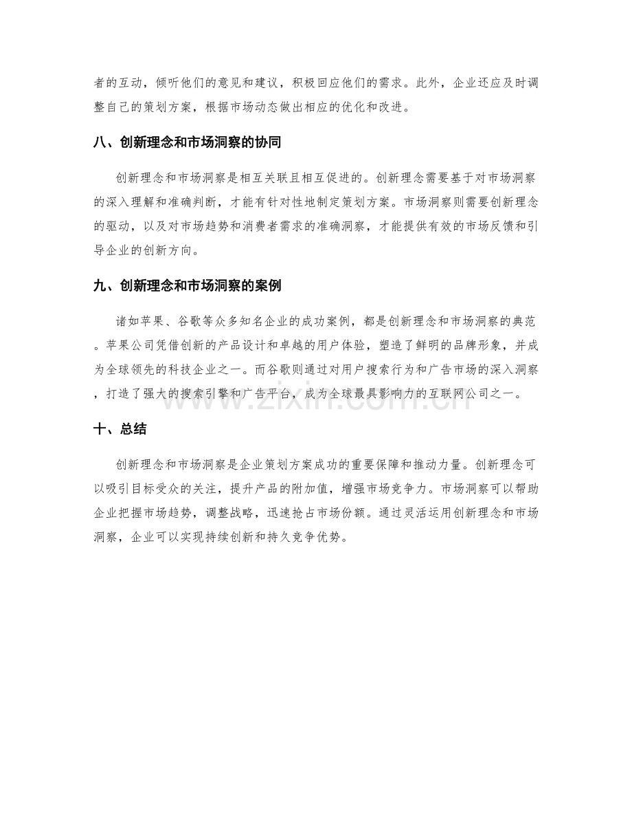 策划方案的创新理念和市场洞察.docx_第3页