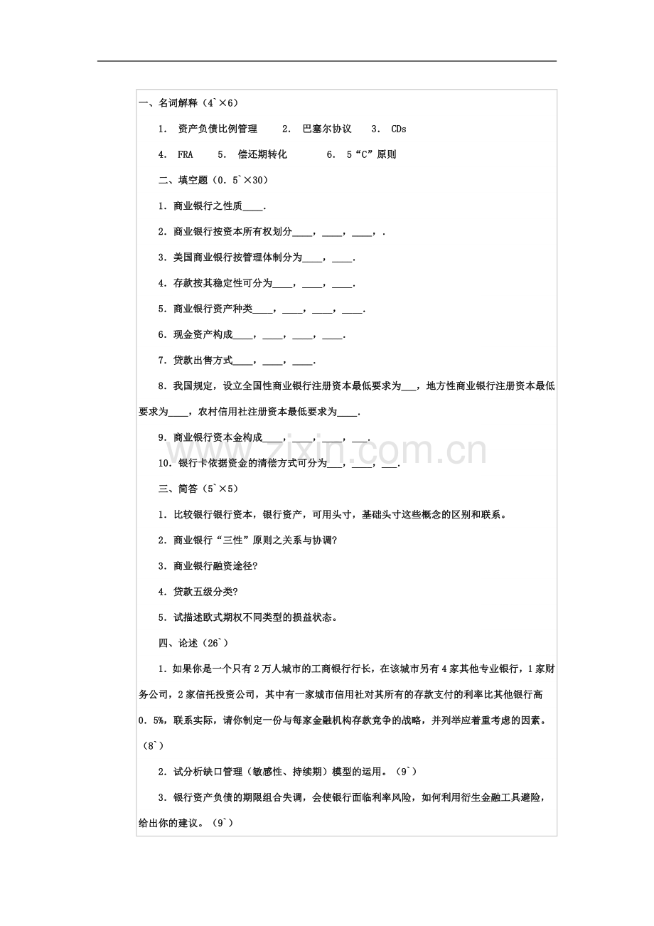 商业银行业务与经营习题.doc_第2页