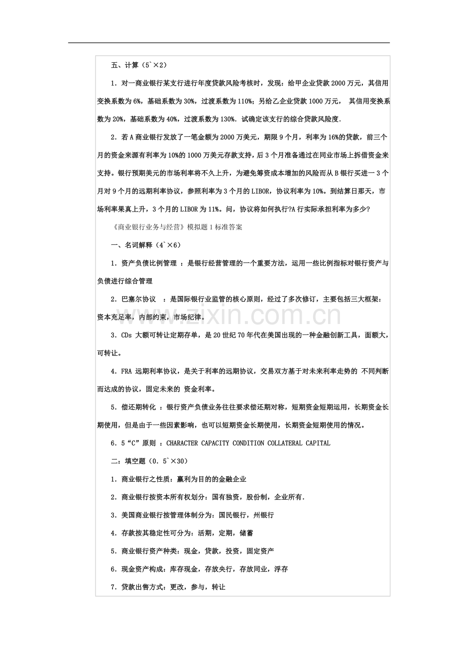 商业银行业务与经营习题.doc_第3页