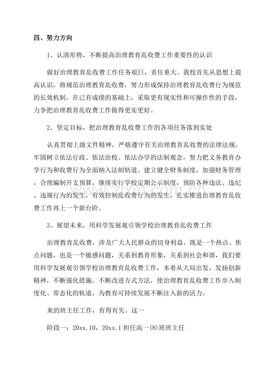 个人工作自查报告.docx_第3页