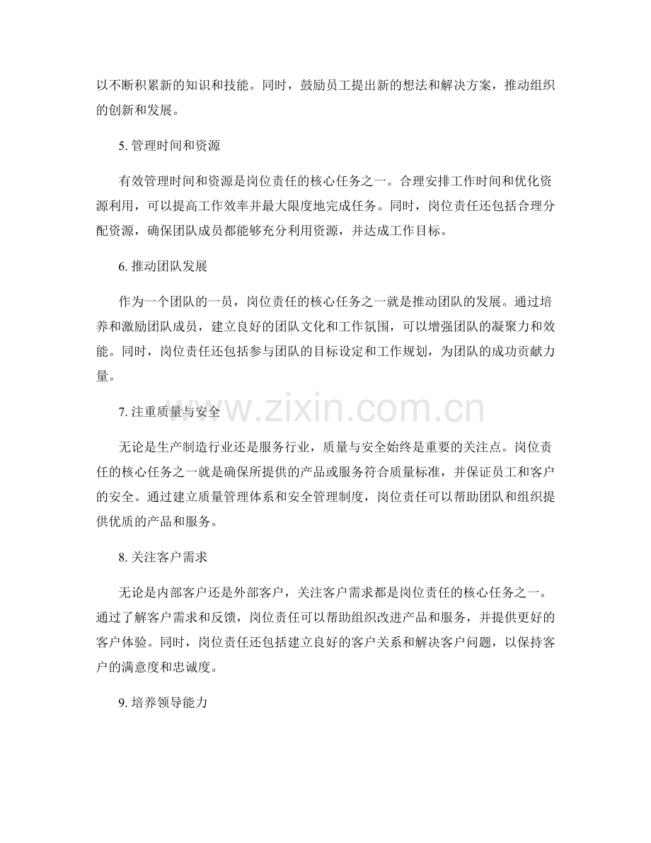 岗位责任的核心任务.docx_第2页