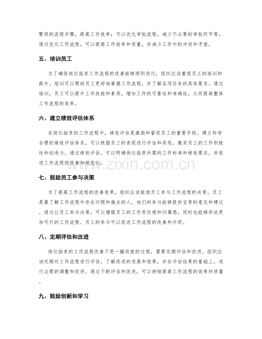 岗位职责的工作流程改善.docx_第2页