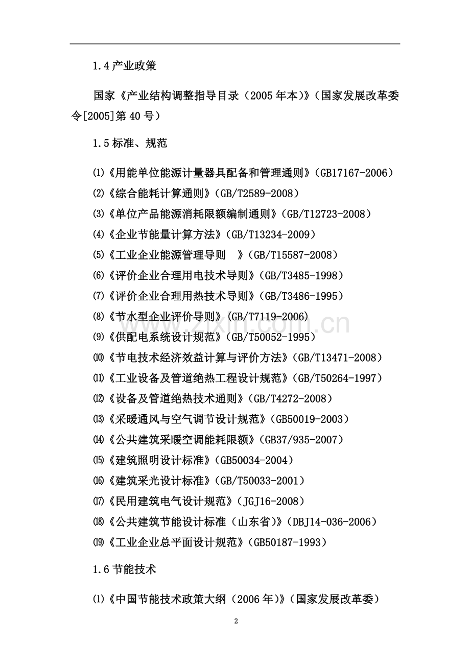 生物制剂项目节能评估报告书.doc_第3页